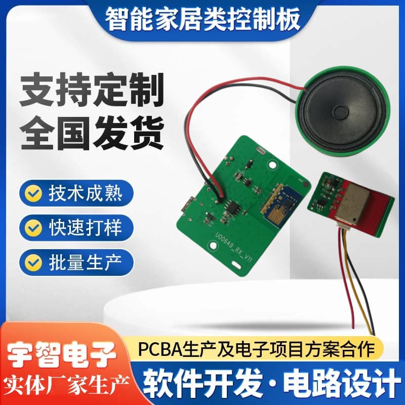 Wireless Doorbell PCBA Processing Circuit Board Solution Design and Microcontroller Program Development