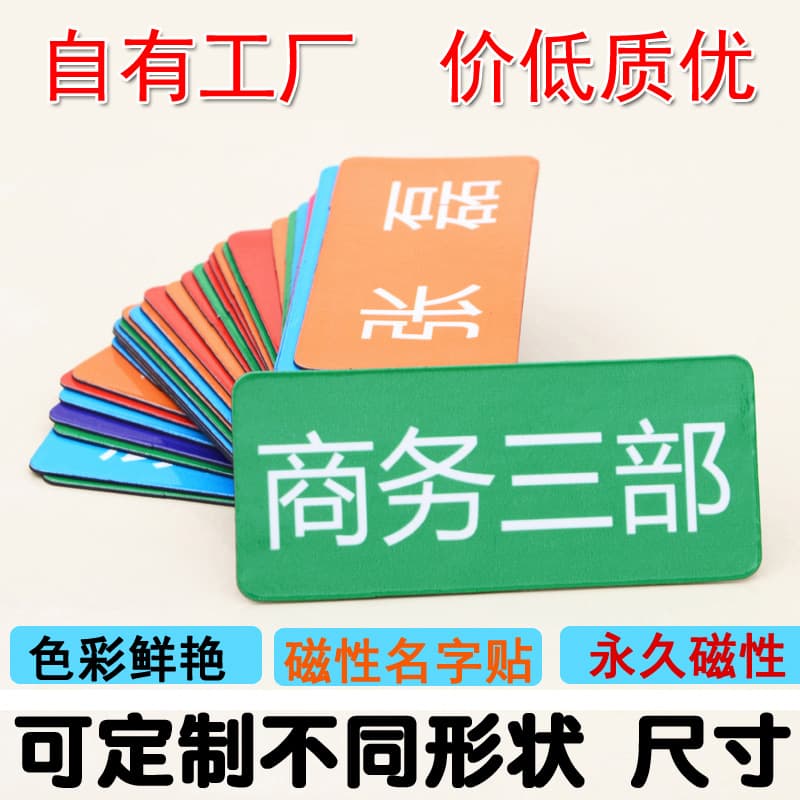 Name tag, name magnetic sticker, attendance label, timetable magnet sheet, name whiteboard, refrigerator message magnetic sticker