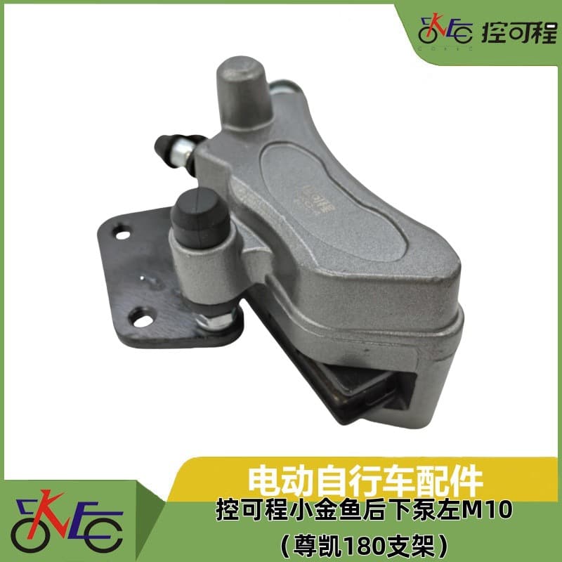 Electric Vehicle Disc Brake Lower Pump Brake Pump Programmable Small Goldfish Rear Lower Pump Left M10 (Zunkai 180 Bracket)