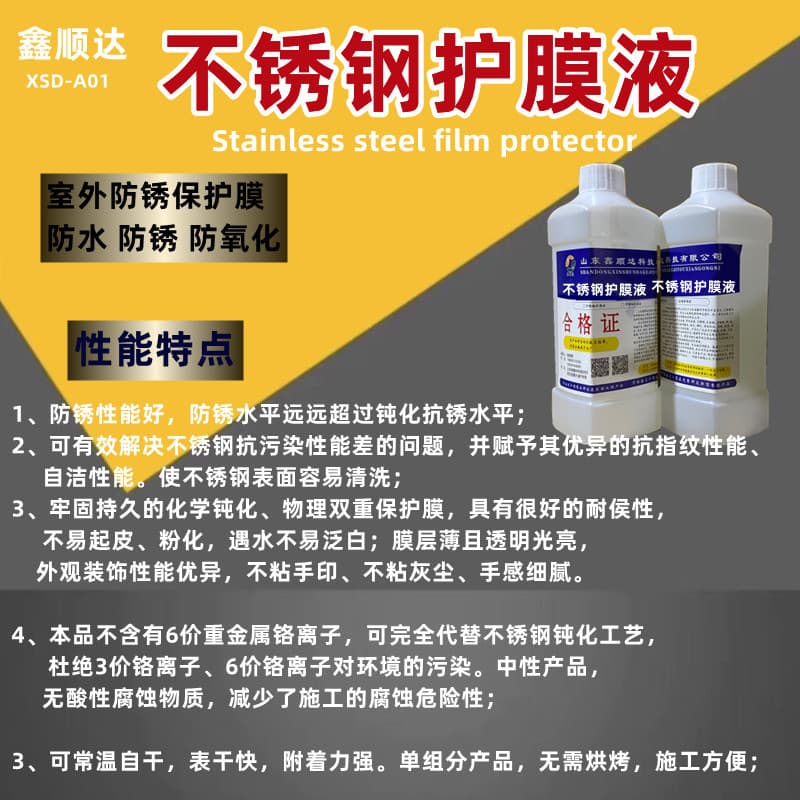 Genuine High-Strength No-Bake Protective Film Liquid Metal Coating Anti-Fingerprint Stainless Steel Nano Oil Rust-Proof Coating Free Shipping