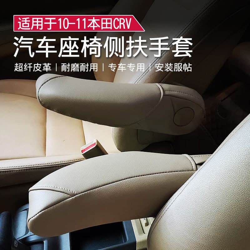 Seat Side Armrest Cover for Honda CRV 10-11 Interior Modification CRV Driver Seat Armrest Leather Cover