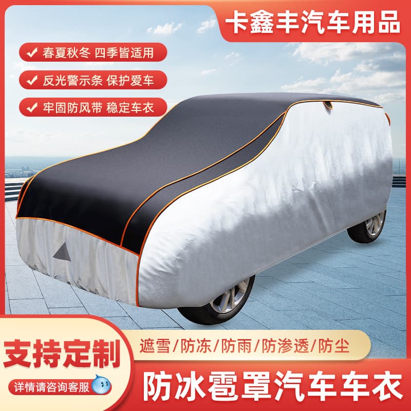 Cross-border Anti-Hail Car Cover with Warning Stripe, Full Cover High Elastic Windproof Waterproof All-Season Car Cover