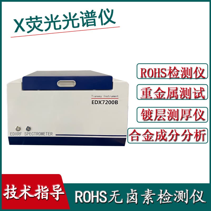 Desktop EDX7200B Environmental Tester ROHS Halogen Heavy Metal Detection Alloy Metal Composition Analysis