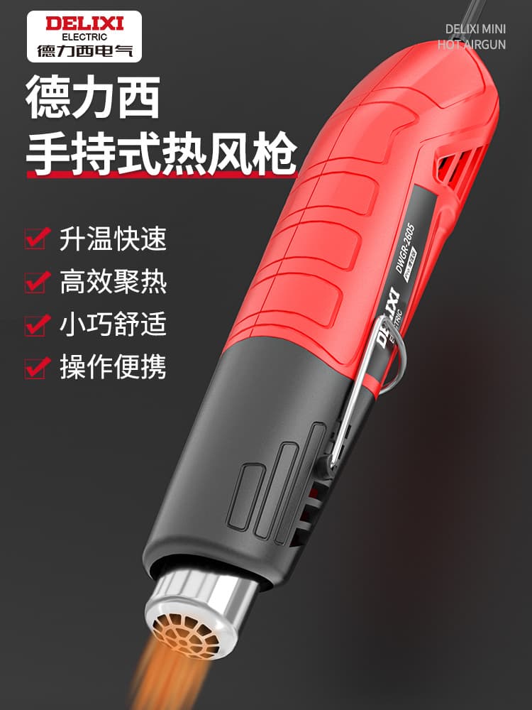 Suitable for Delixi hot air guns, small drying guns, heat shrink film application, heat shrink film application, portable heat guns, and mobile phone repair.
