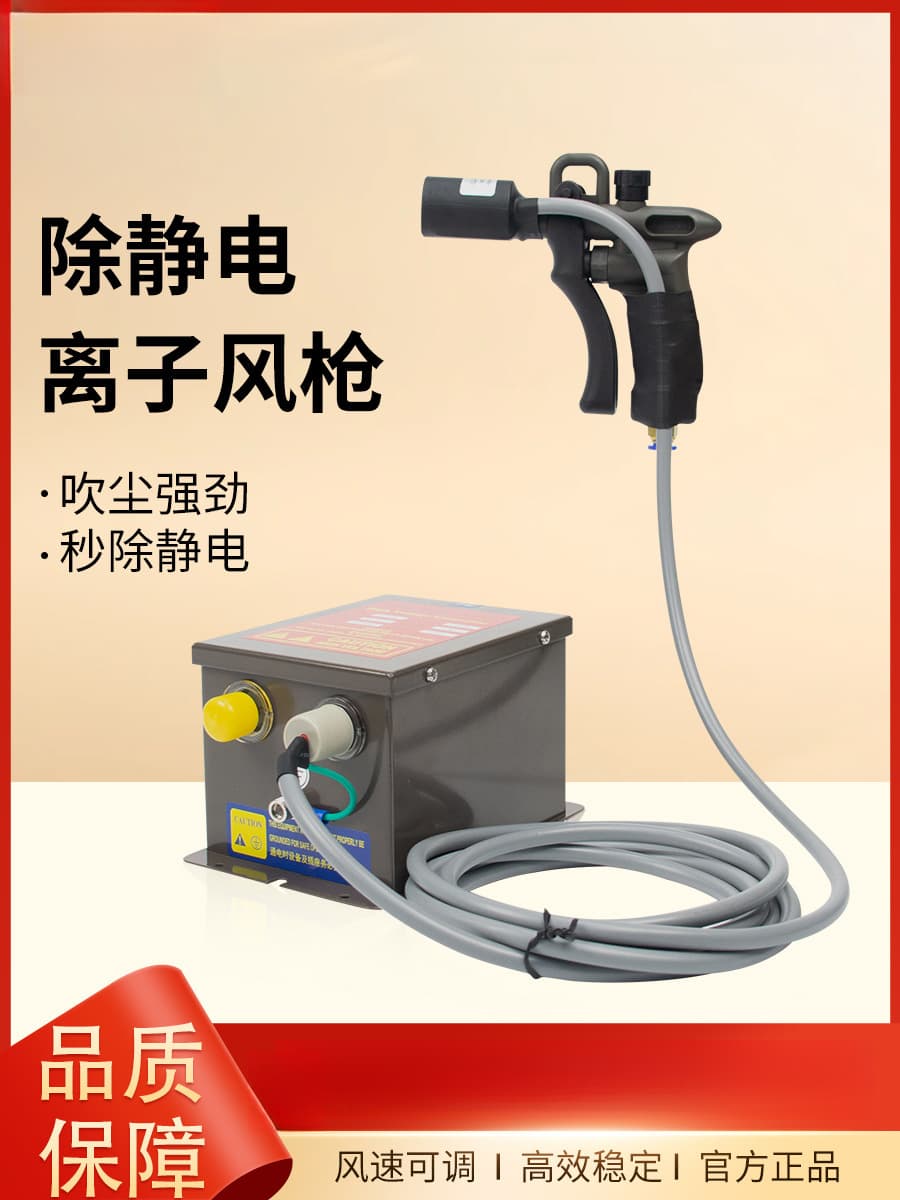 Anti-Static Air Gun, Industrial Dust Removal Ion Air Gun, Adjustable Air Pressure Gun, Static Eliminator Blow Gun SL-004C