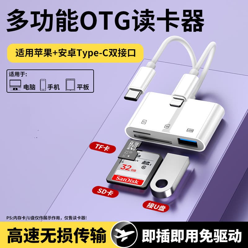 Compatible with Apple/Huawei Phone Card Reader Apple Type-C to SD/TF Multi-function Memory Card OTG Converter