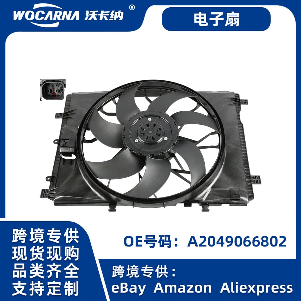 Cross-border Hot Sale Radiator Fan Electronic Fan for Mercedes W212 W204 A2049066802