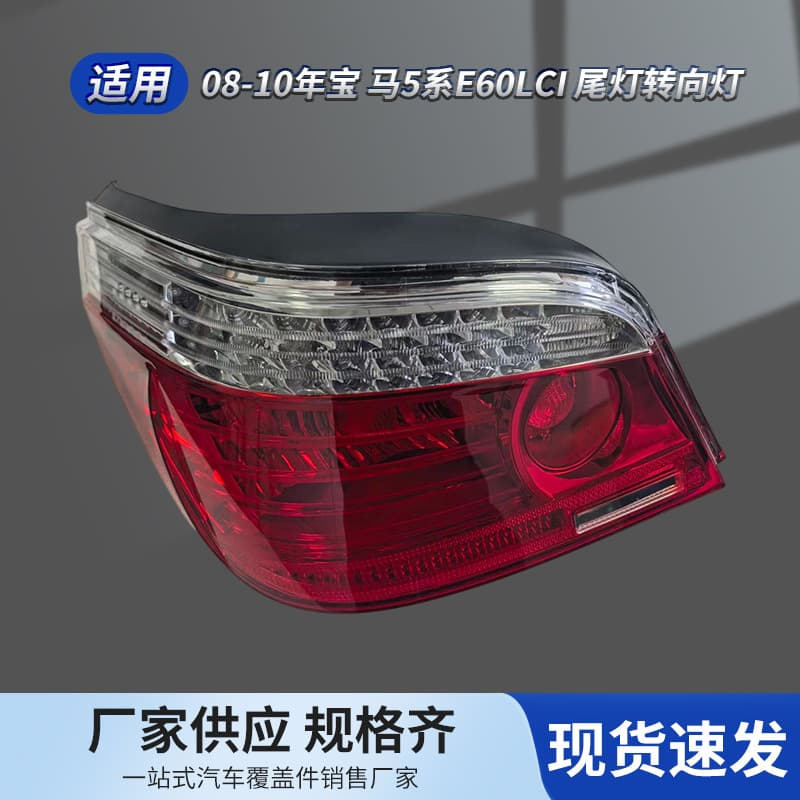 Compatible with BMW 5 Series 08-10 E60 Rear Tail Light Brake Light 63217177281 63217177282