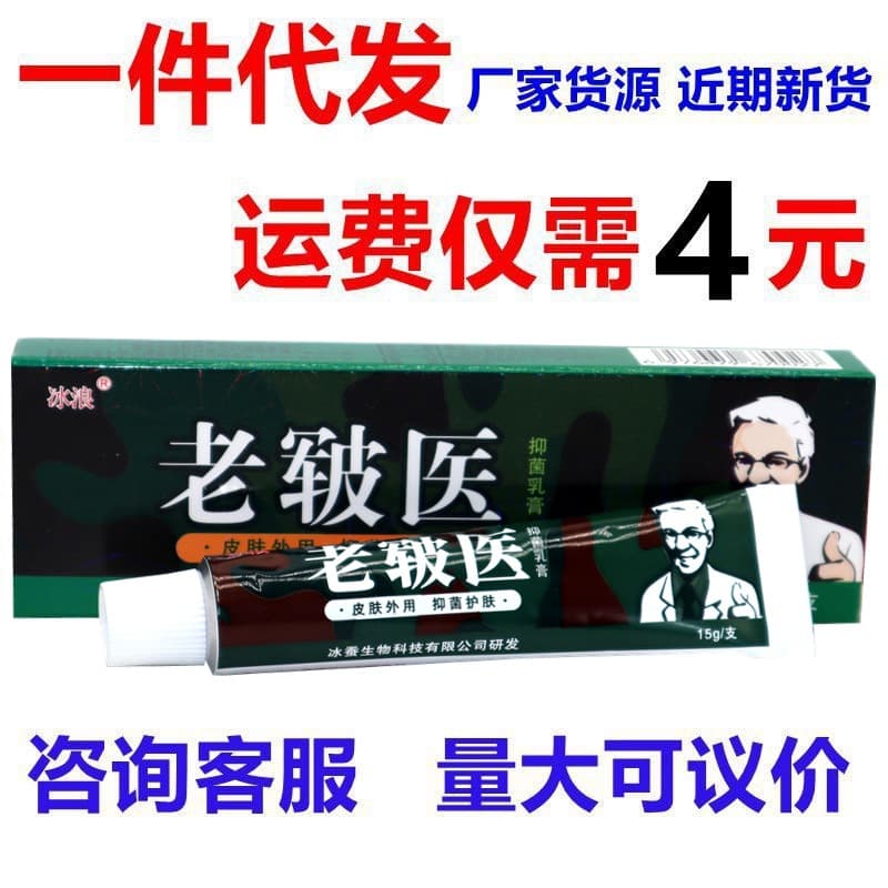 Ice Wave Old Military Doctor Herbal Cream Ointment Old Military Doctor Skin External Use Anti-Itch Cream Ointment