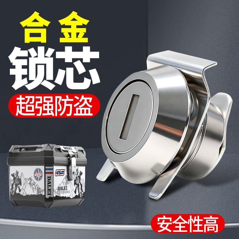 Electric vehicle motorcycle tail box alloy lock cylinder take-out box trunk stainless steel metal lock side box accessories