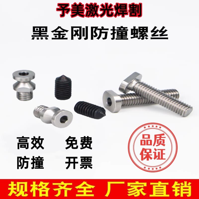 Bychance Black Diamond laser head anti-collision screw wave thorn BLT641 series 4/6 cutting head fastening wire accessories