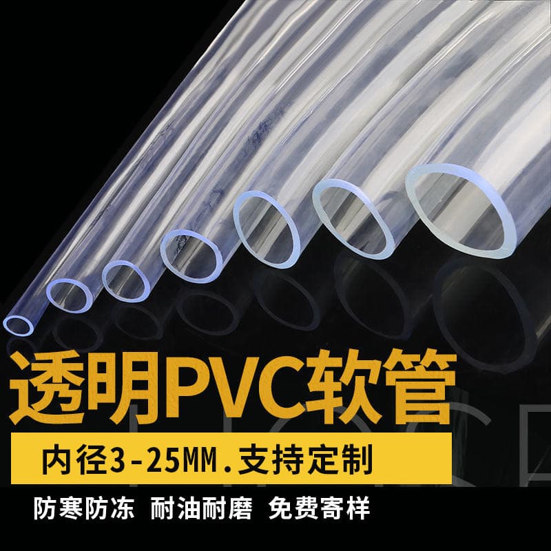 Custom PVC Flexible Hose 2-25mm Aquarium Water Change Plastic Pipe, Electric Wire Cable Sleeve Flexible Hose Transparent TPU Air Tube