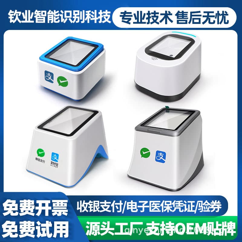 Qinye QR Code Payment Box, QR Code Cashier Scanning Platform, Meituan Hospital Medical Insurance Electronic Credential Scanner