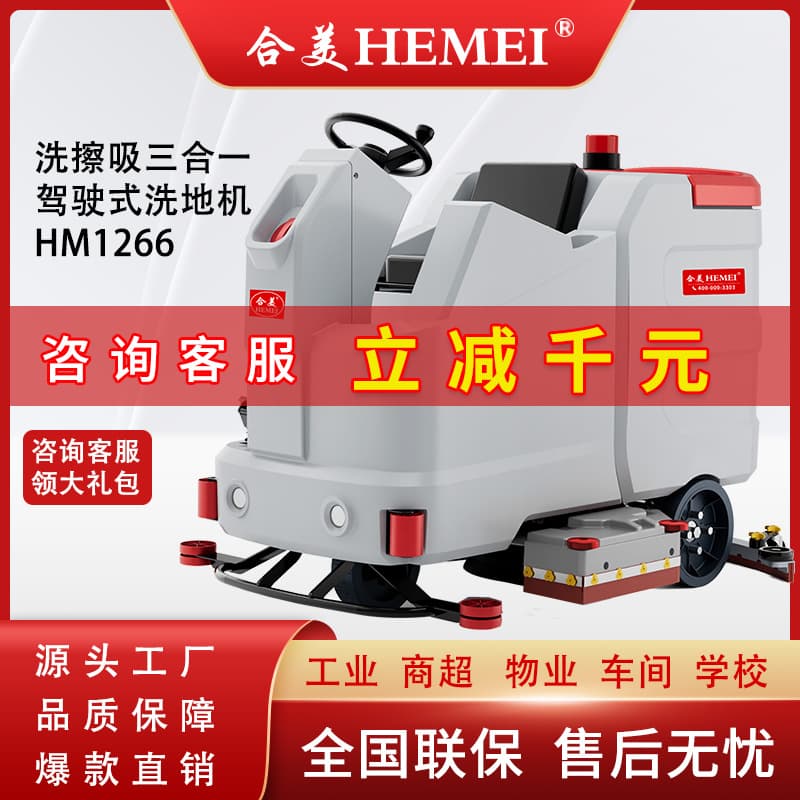 Hemei Industrial Floor Scrubber Commercial Large Ride-On Scrubber Washer Dryer Vacuum All-in-One Garage Factory Floor Scrubber