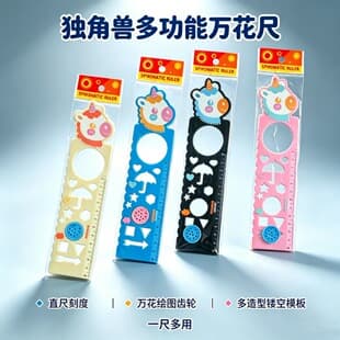 Unicorn Multifunctional Spirograph Ruler, Hollow Template Straight Ruler for Hand-Copied Newspapers, Elementary School Drawing Geometry Spirograph Stationery