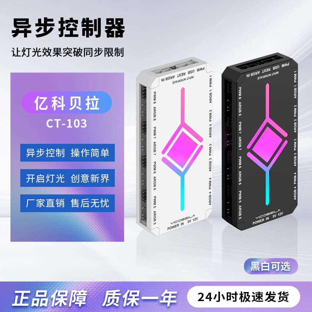 Yico Bella 5V3-pin ARGB asynchronous controller YicoRGB 8-port divine light asynchronous independent addressing control