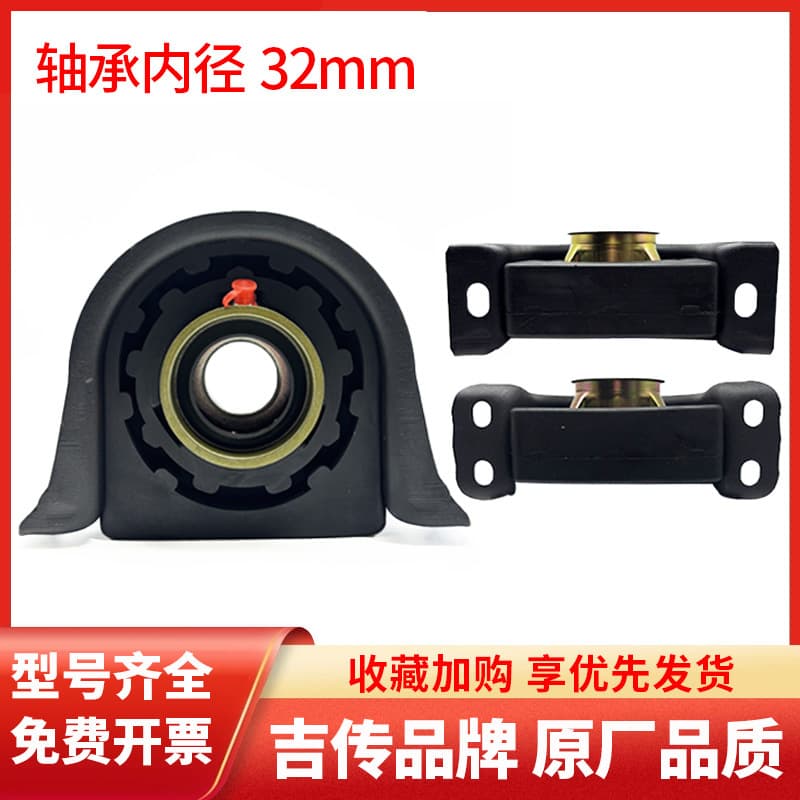 Isuzu Qingling Jiangling Kaiyun Shunda Driveshaft Bearing Center Hanger Rubber Core Bracket Assembly Bridge Assembly