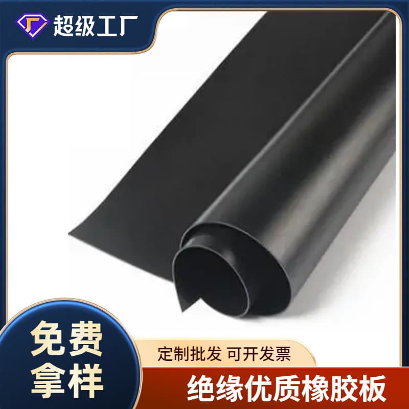 Insulating Mats, Rubber Pads, Shock Absorption Wear-Resistant Industrial Rubber Skins, Anti-Slip Sealing Rolls, Manufacturer Custom Rubber Sheets