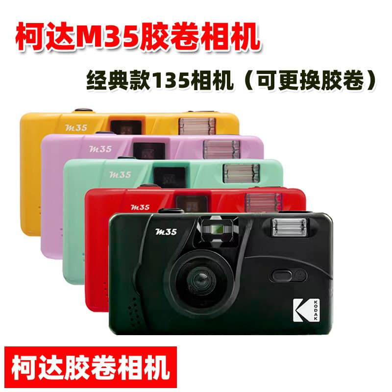 Kodak M35 Film Camera Non-disposable Replaceable Film Camera Digital Computer/Mini Camera/Mini