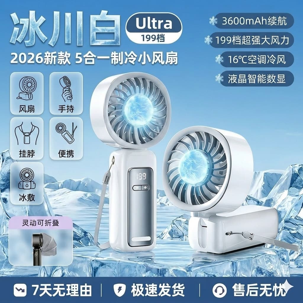 Cross-border ice handheld fan desktop hanging neck refrigeration turbo fan semiconductor portable mini handheld small fan