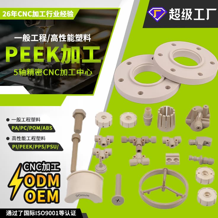 PEEK chemical parts high-temperature resistant corrosion-resistant socket flange CNC numerical control processing plastic special-shaped parts complete specifications