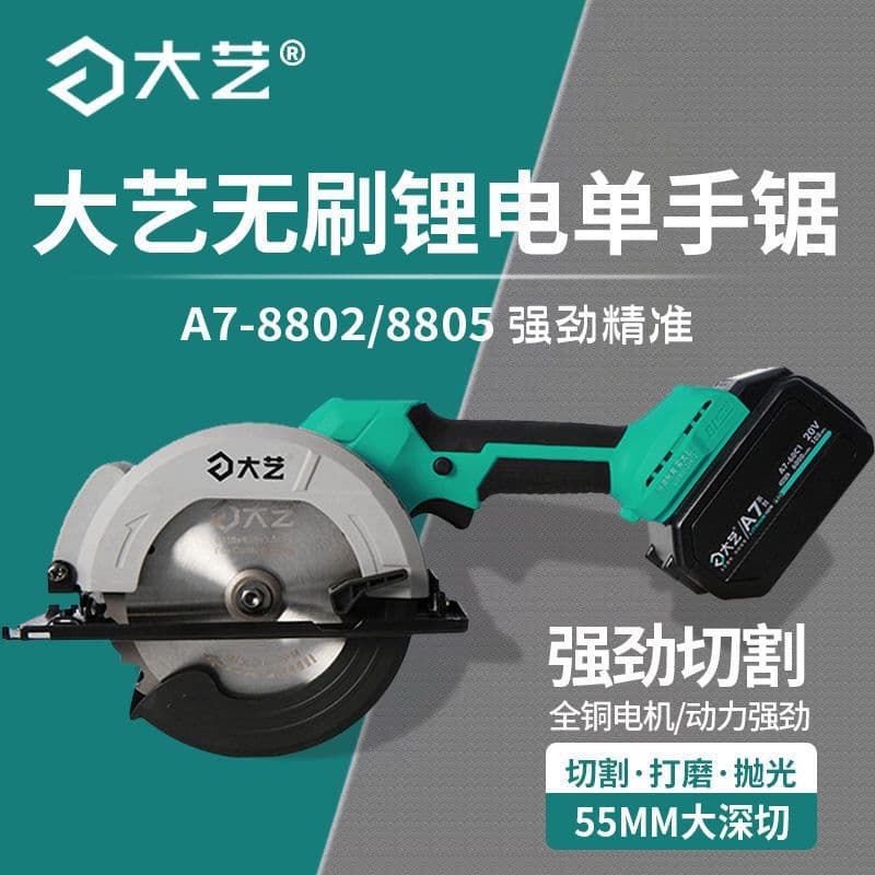 Dayi 5/6 Inch Lithium Brushless Circular Saw Cordless One-Hand Cutting Saw Woodworking Electric Circular Saw