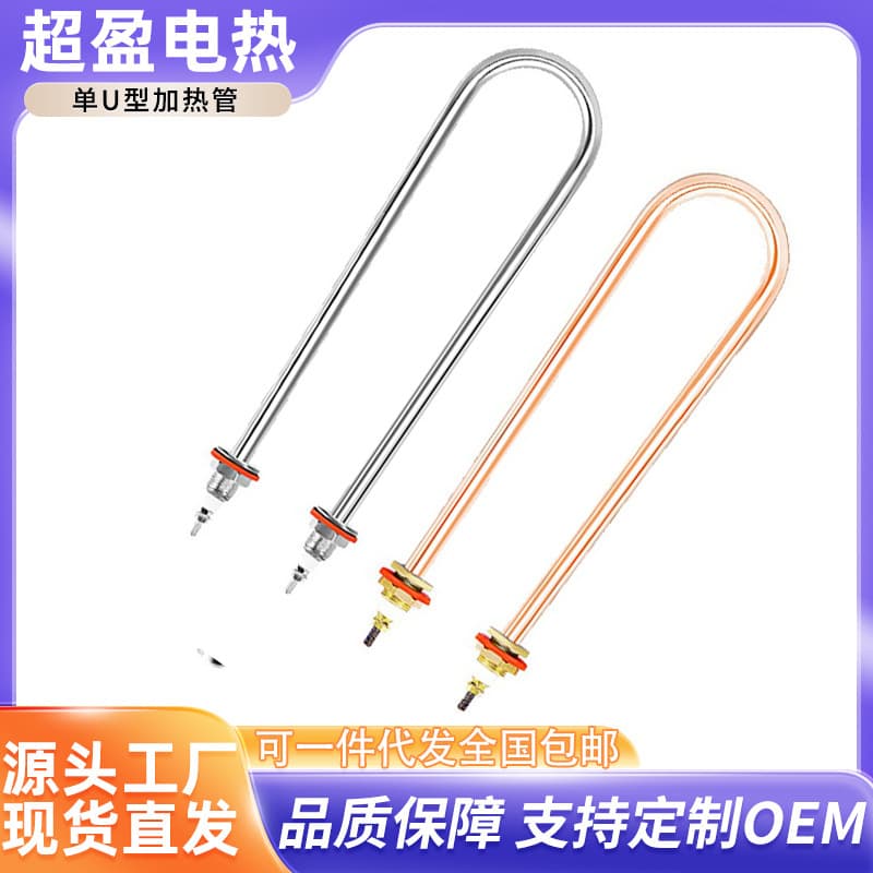 U-Shaped Electric Heating Tube Rice Steamer Electric Heating Tube Double Rice Steamer Electric Heating Tube U-Shaped Stainless Steel Copper Electric Heating Tube