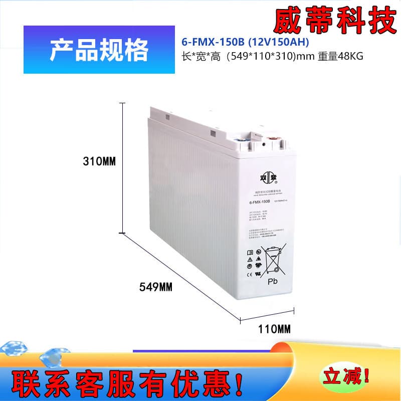 Shuangdeng Narrow Long Battery 12V 150AH Energy Storage Communication Base Station Photovoltaic UPS Solar Shuangdeng 6-FMX-150