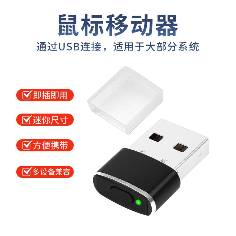 Cross-border Source Factory Button-type Mouse Mover Prevent Computer Lock Sleep Mini Virtual Mouse Jiggler