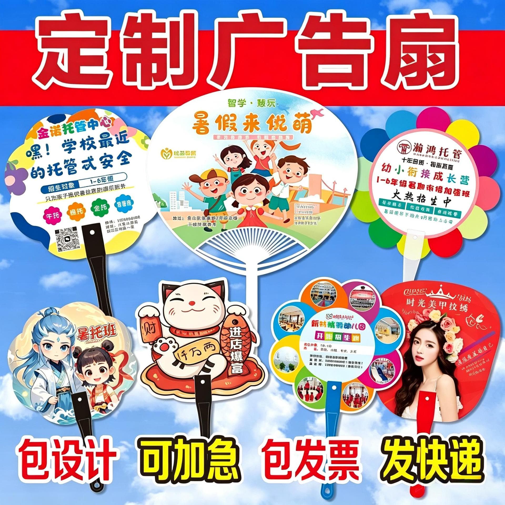 Custom PP Plastic Fan for Advertising, School Enrollment Promotion, Shaped Fan, Round Fan, Creative Cartoon Advertising Fan Printing