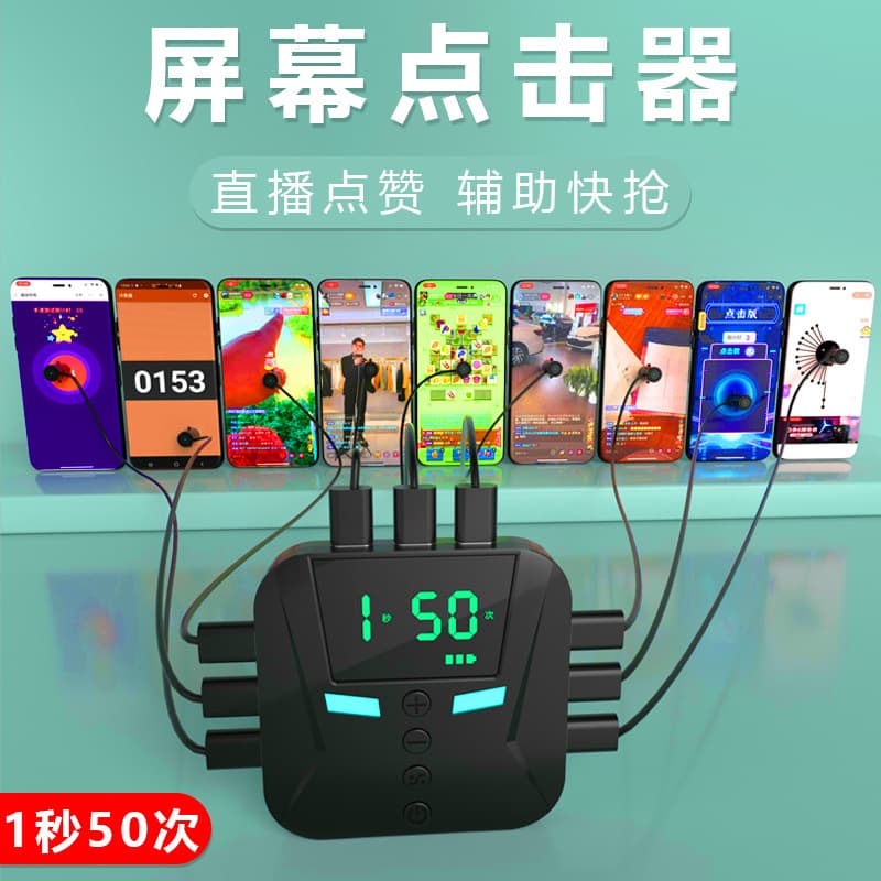 Automatic Screen Clicker - Live Stream Likes Platform Tapping Device