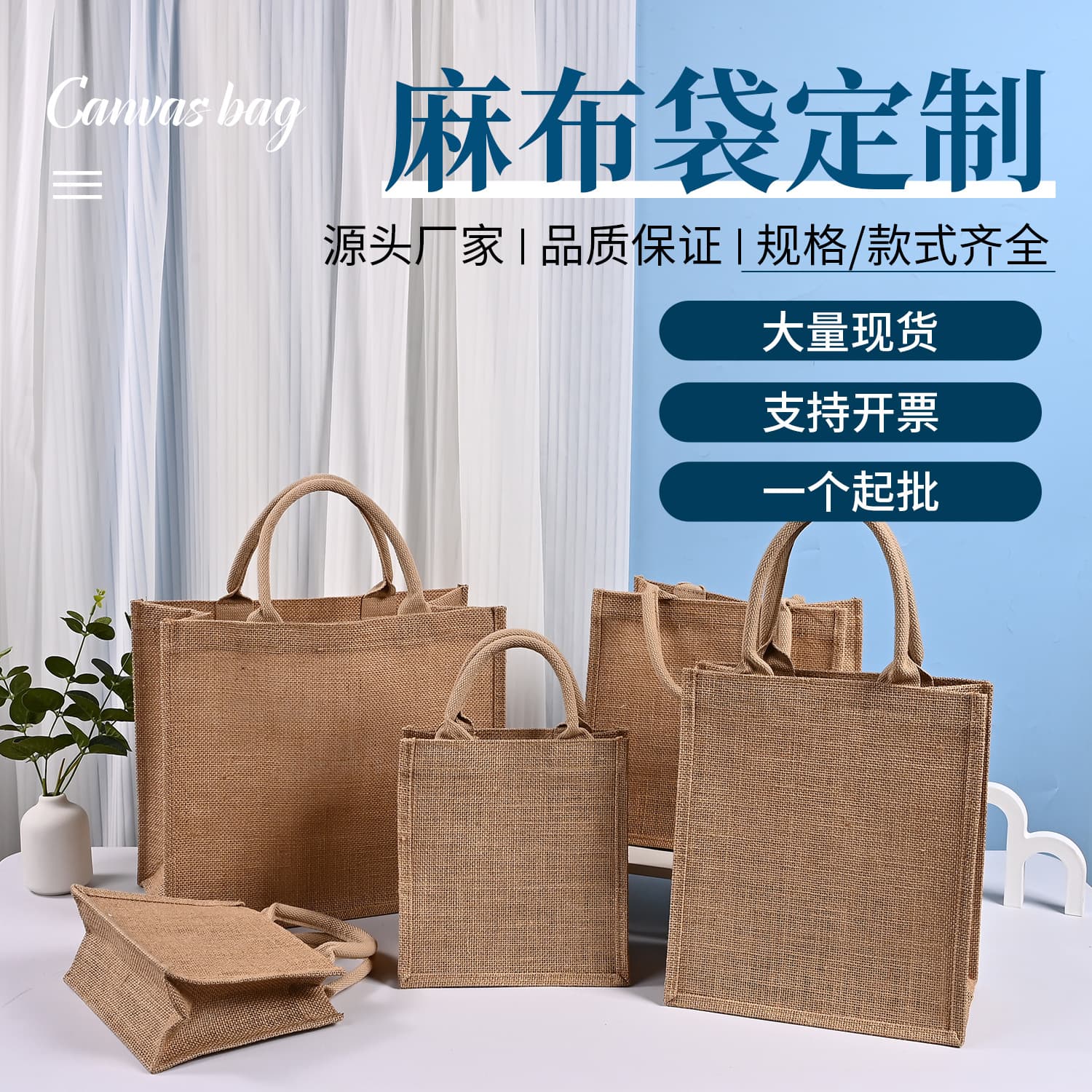 Stock Solid Color Jute Bags, Vintage Blank Jute Tote Bags, Eco-friendly Premium Minimalist Shopping Bags, Customizable
