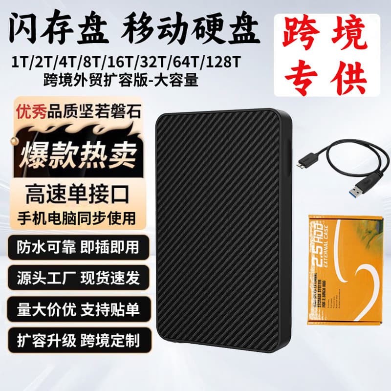 Cross-border trade SSD solid-state 4TB portable hard drive expansion and upgrade, 16TB portable hard drive, 2TB portable hard drive