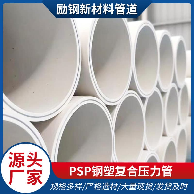 Manufacturer produces cold and hot water plastic-lined steel pipe, fire pipe, wiring conduit, steel-plastic composite pipe, PSP steel-plastic composite pipe