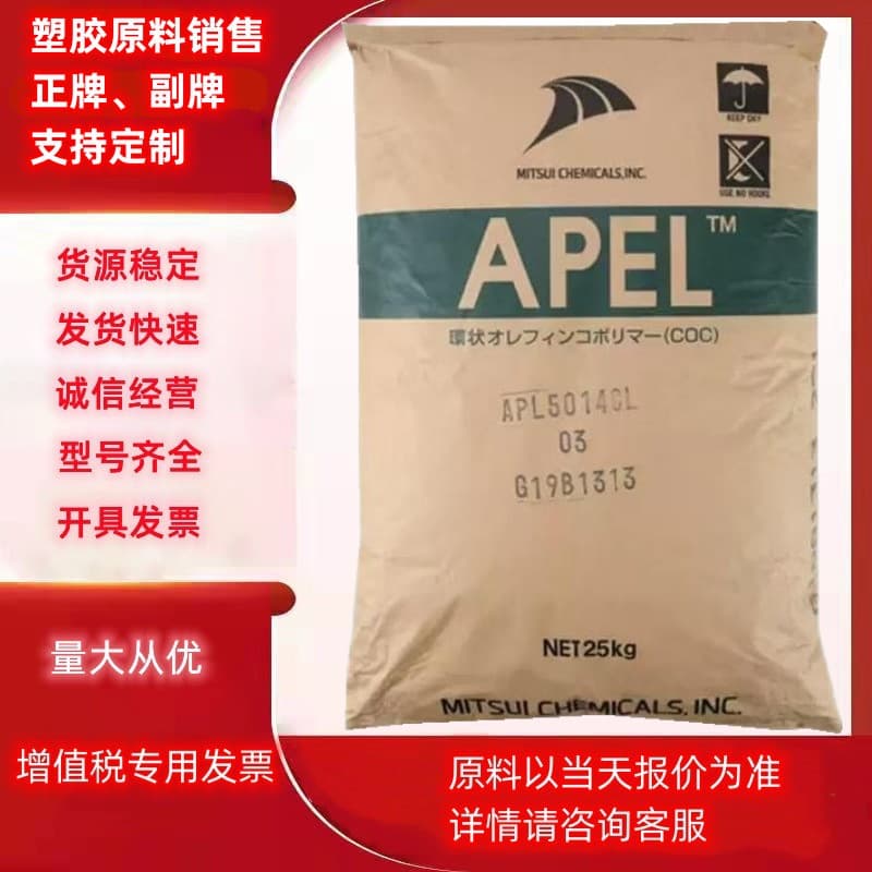 COC Japan Mitsui Chemicals APL5014CL APL5514ML APL6011T High Transmittance Heat Resistant Optical