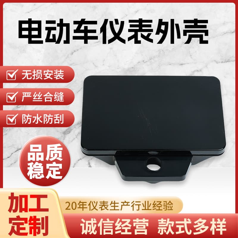 Suitable for Heavy-Duty King Electric Vehicle Meter Shell Meter Cover Waterproof Scratch-Resistant Display Protector Shell
