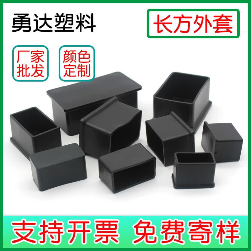 Wear-resistant anti-slip table silencer protective cover Rectangular thickened PVC jacket Rectangular plastic tube cap Plastic foot cover