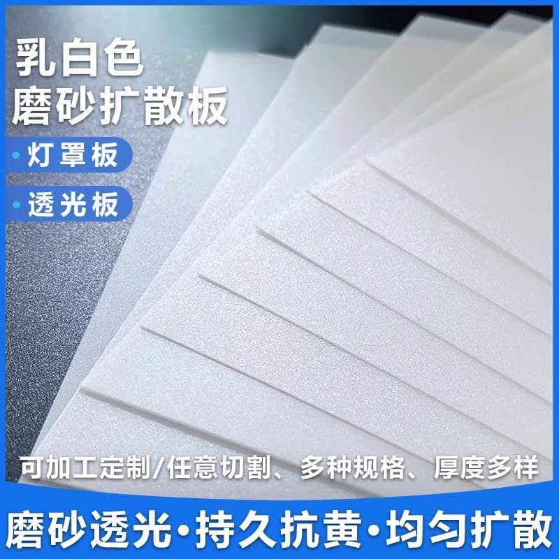 PS diffusion board, milky white LED dual-sand lightbox lighting, uniform light transmission, energy-saving, blue light blocking LED uniform light panel.