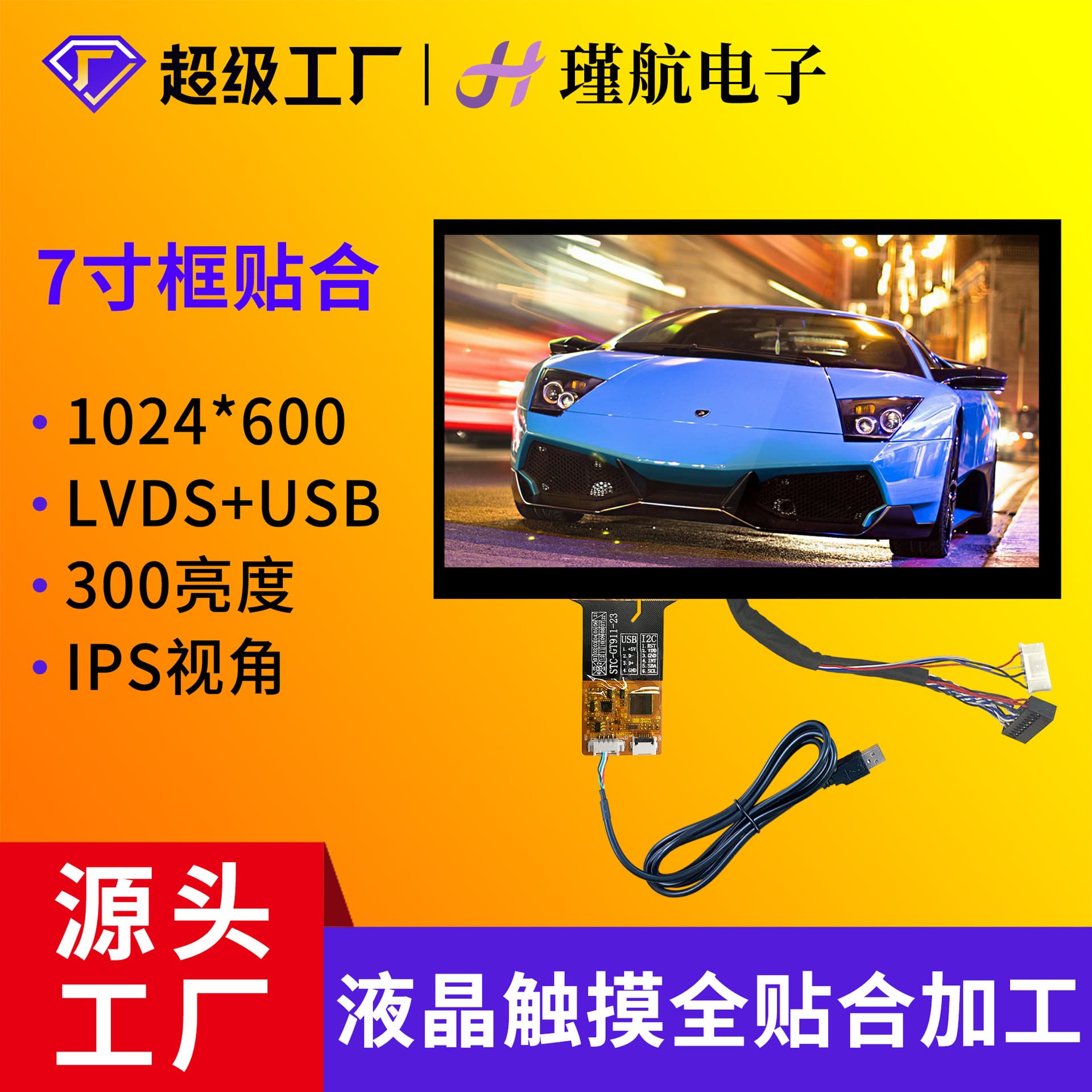 7-inch LCD Touch Screen 1024*600 Industrial Self-Service Inquiry Machine LVDS Interface Embedded Display Touch Screen