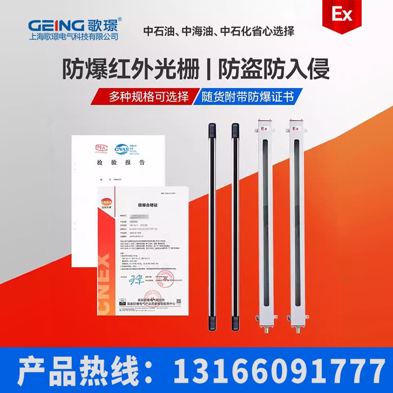 Explosion-proof Infrared Beam Detector, Flameproof Opposed-Type Intrusion Microwave Sensor Alarm for Hazardous Material Warehouse