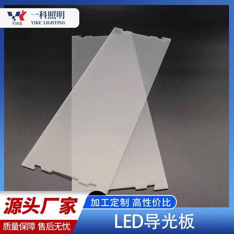 Custom manufacturer of emergency light guide plates, LED light boards, frosted light fixtures, acrylic light box panels, and light boards.