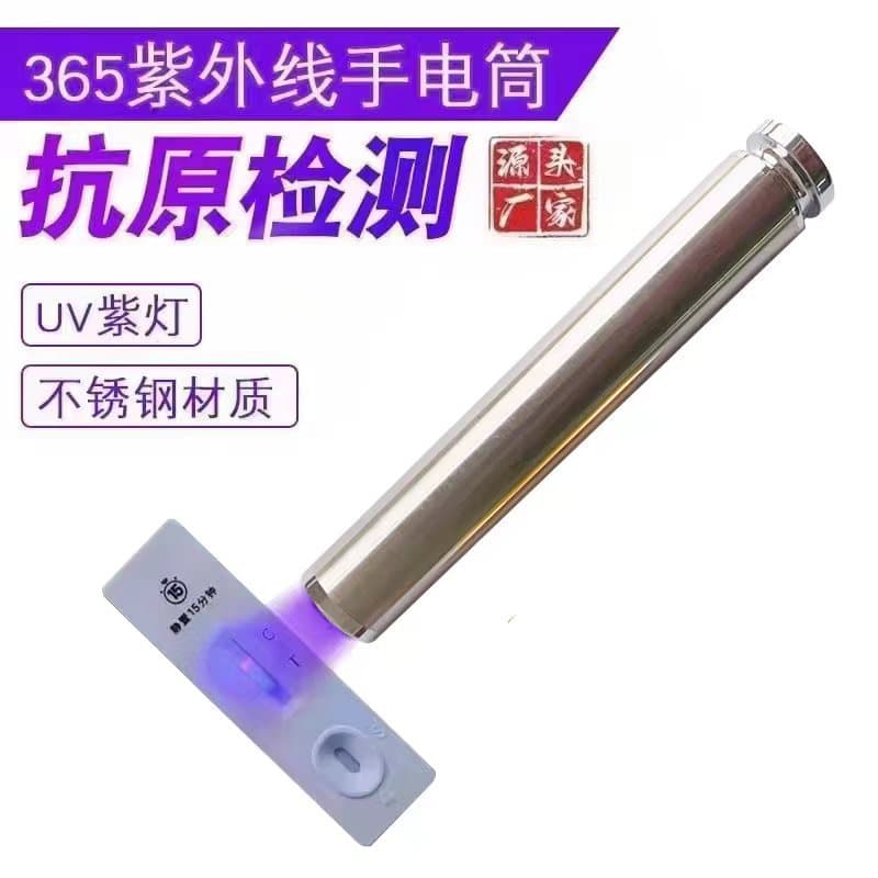 Antigen Test 365nm Fluorescent Dye Currency Detection Flashlight, Specialized UV Light for Face Mask Testing