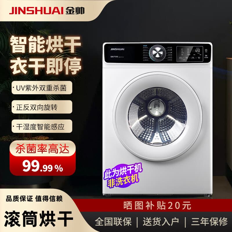 Free Shipping Jinshuai 10kg Tumble Dryer Fast Drying Fully Automatic Laundry Mite Removal Sterilization Baby Dryer