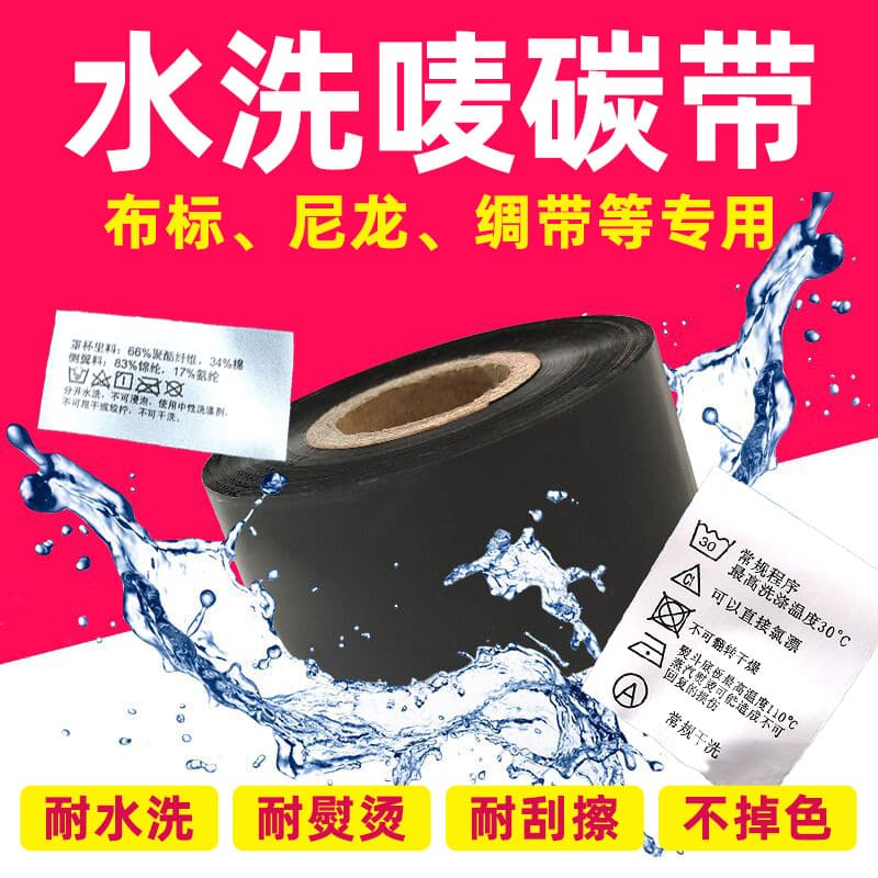 In Stock High Temperature Resistant Washable Thermal Transfer Ribbon for Washing Labels, Wholesale Clothing Label Ribbon, Nylon Label