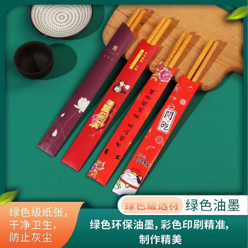 Wholesale disposable paper chopstick sleeves, custom-made commercial paper chopstick sleeves for hotels, hot pot restaurants, and other catering establishments.
