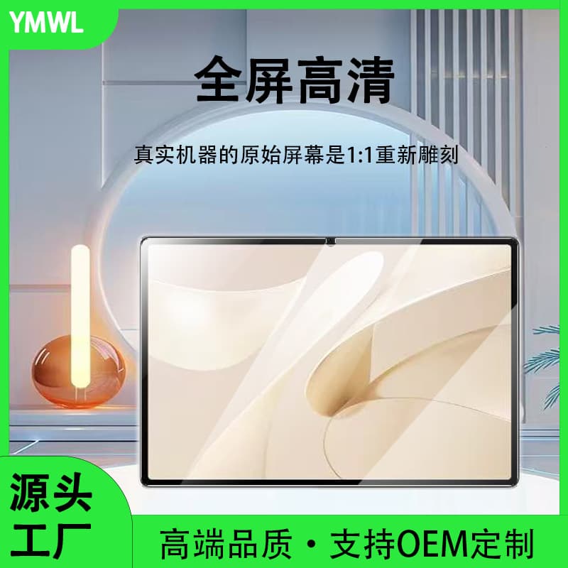 Customized tempered film ipad tablet film special-shaped tempered film navigation screen large glass manufacturer