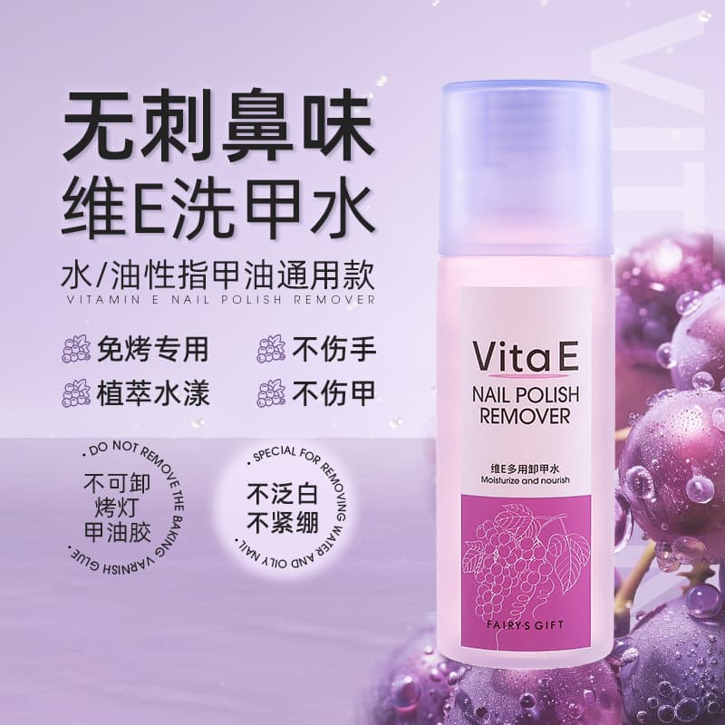 Vitamin E Multi-Use Water-Based Nail Polish Remover, Oil-Based & Water-Based Cleaner, Washable, Non-Damaging to Nails and Hands, Plant Extract Hydrating