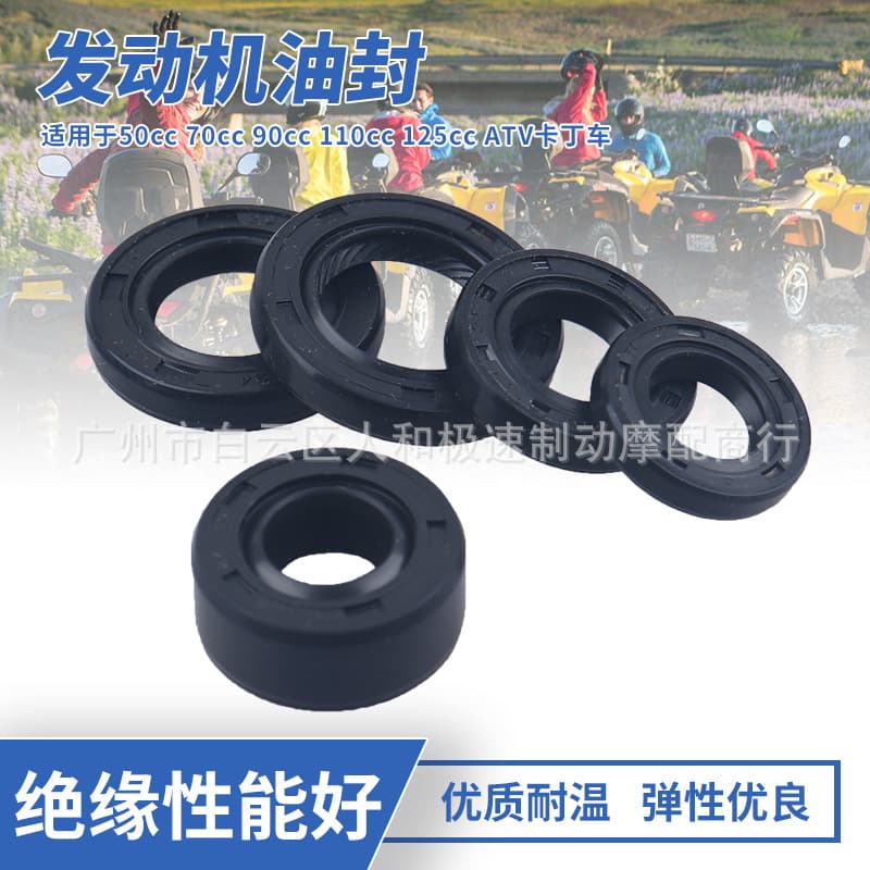 Suitable for 50CC, 70CC, 90CC, 110CC, 125CC all-terrain karting ATV engine oil seals