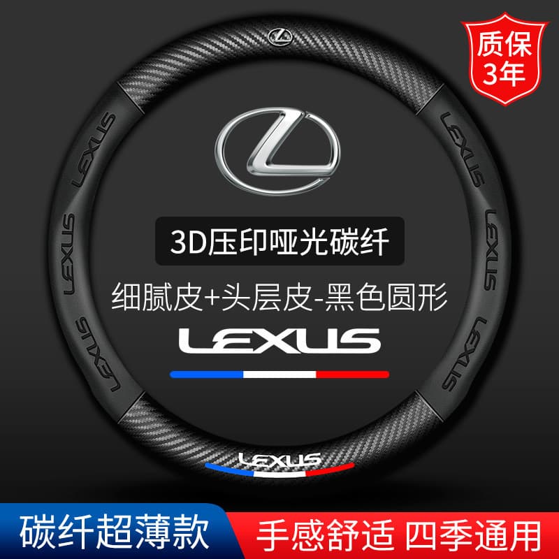 Carbon Fiber Steering Wheel Cover for Lexus ES200 300h NX200t CT200h RX45h IS300