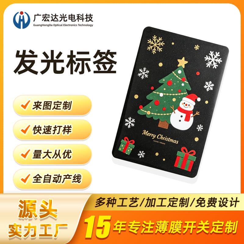 Production factory sells luminous cards, light guide sheets, light guide films, LGF luminous labels, LGF luminous IP cards
